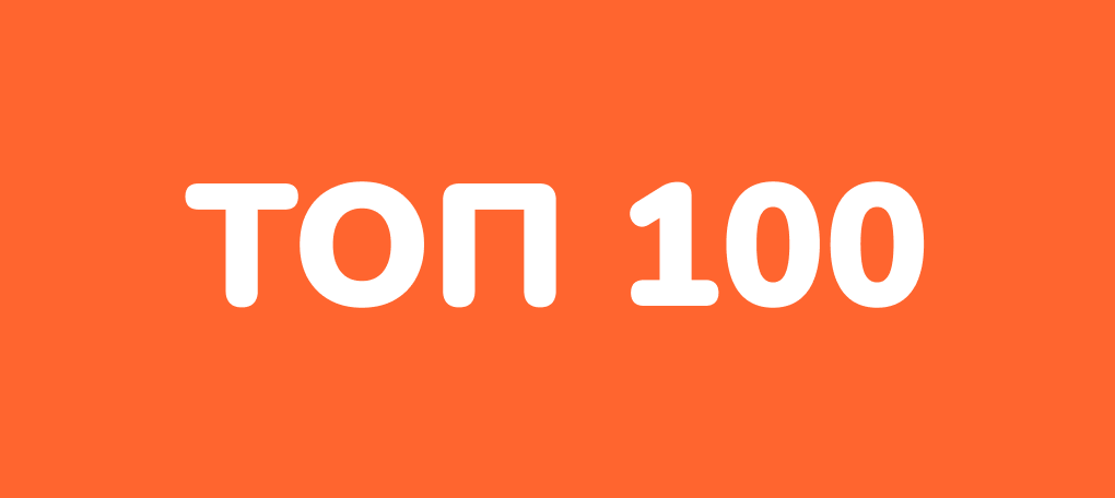 Топ-100 популярных слов в английском языке — в таблице с переводом и ...