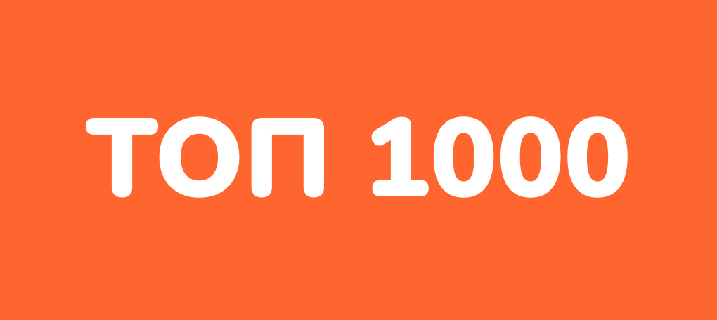 1000 песня текст